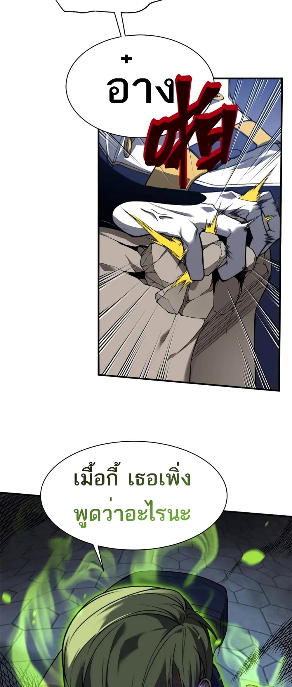 อ่านการ์ตูน Demonic Evolution 42 ภาพที่ 11