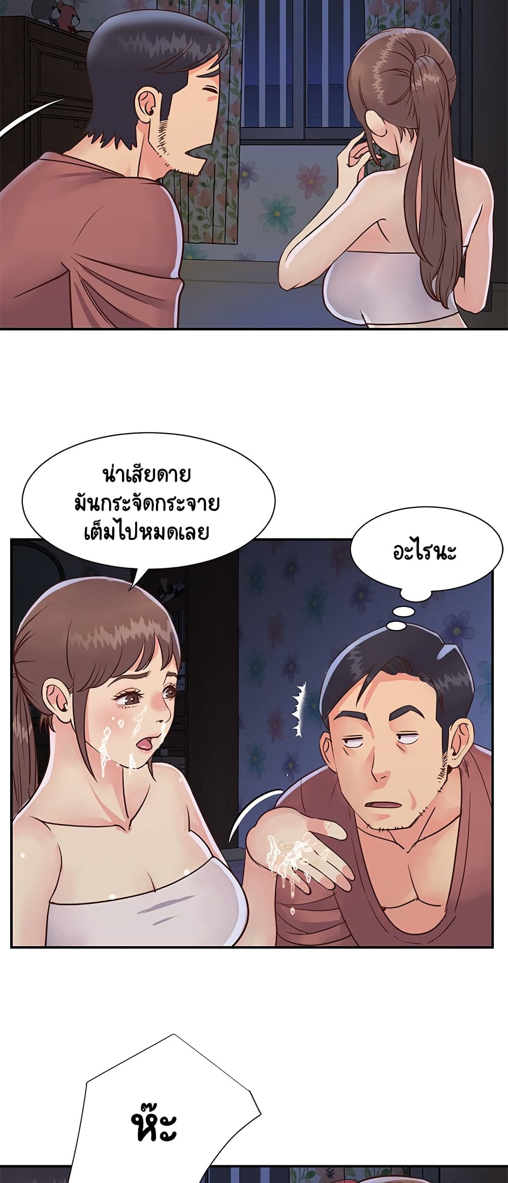 อ่านการ์ตูน Not One, But Two 34 ภาพที่ 2