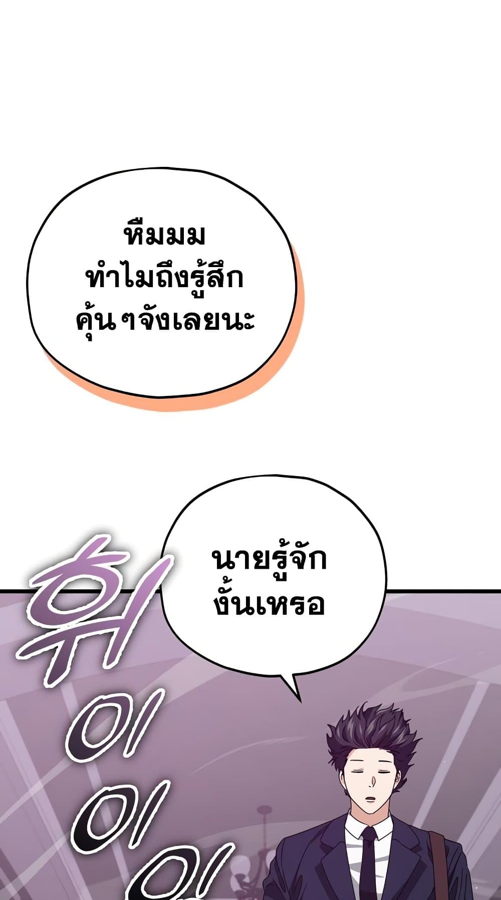 อ่านการ์ตูน My Dad Is Too Strong 127 ภาพที่ 5