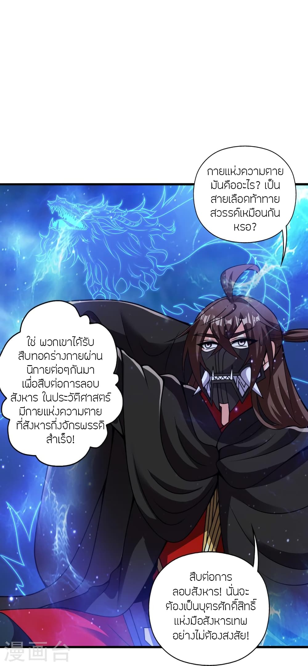 อ่านการ์ตูน Banished Disciple’s Counterattack 398 ภาพที่ 12