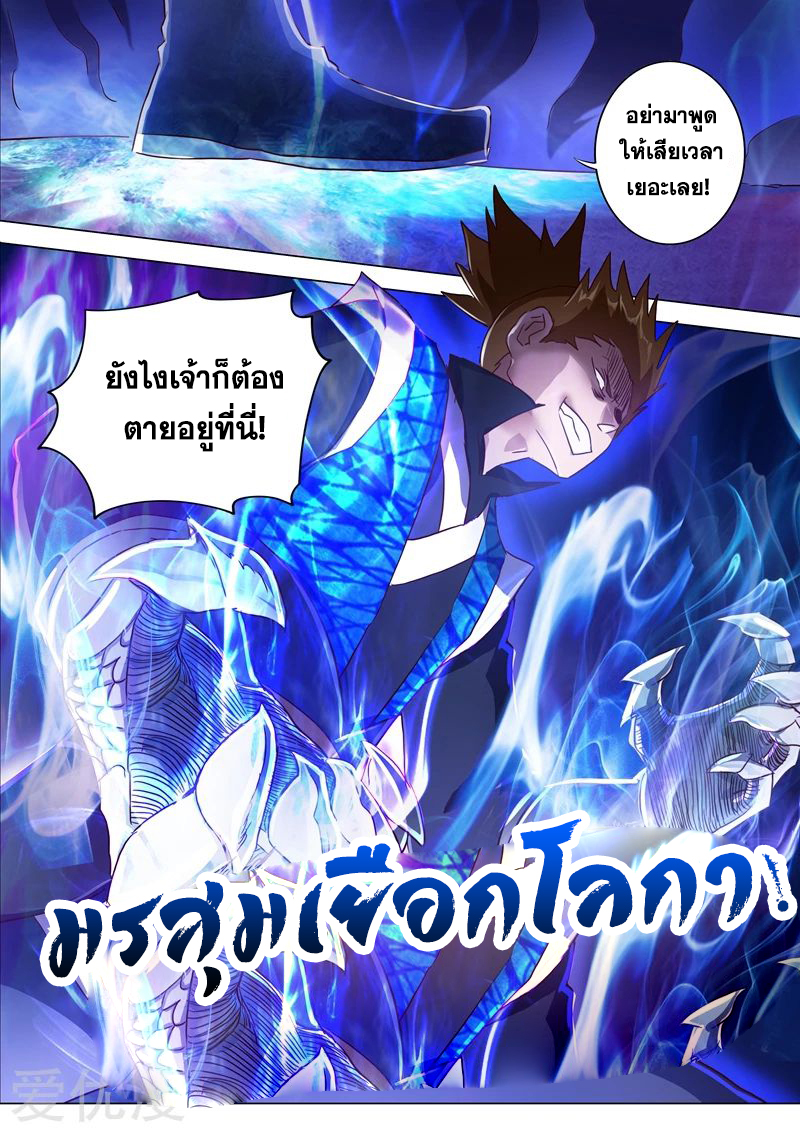 อ่านการ์ตูน Spirit Sword Sovereign 187 ภาพที่ 6