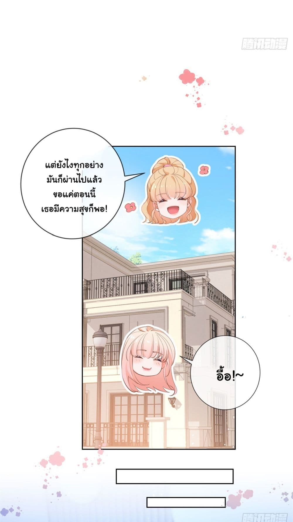 อ่านการ์ตูน The Lovely Wife And Strange Marriage 390 ภาพที่ 24