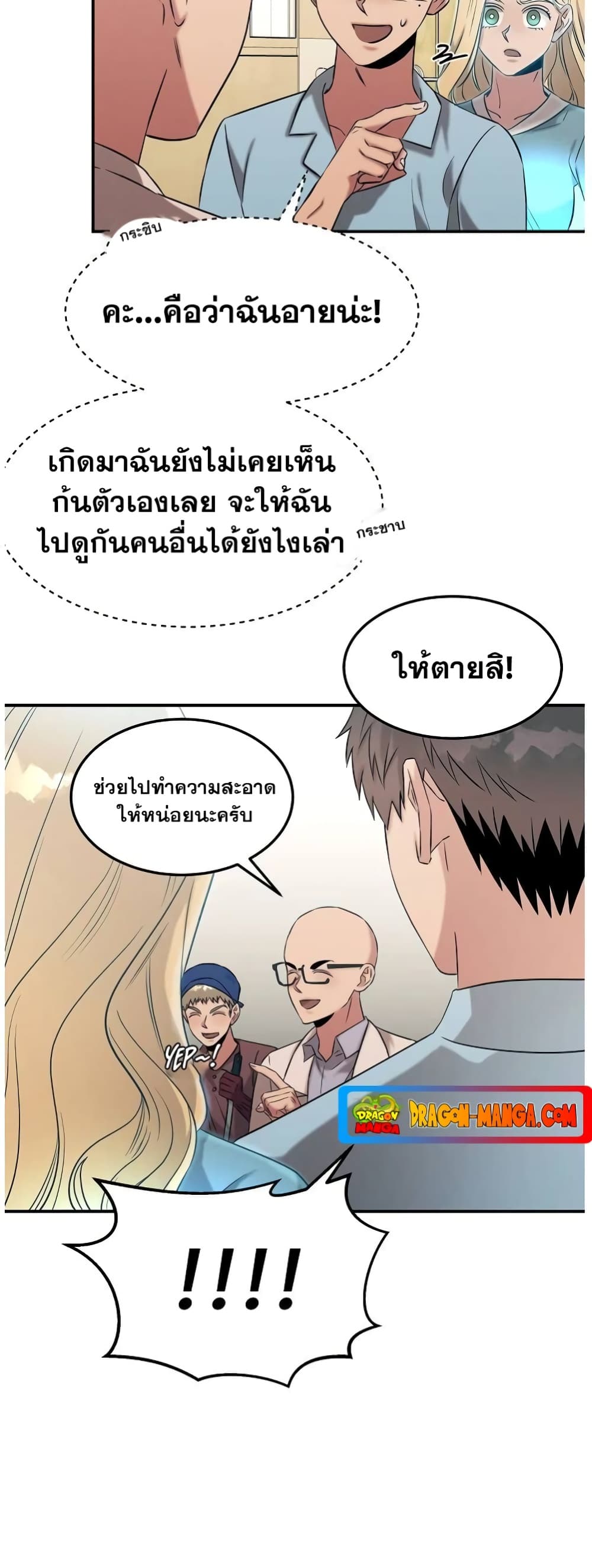 อ่านการ์ตูน Genius Doctor Lee Moo-jin 68 ภาพที่ 40