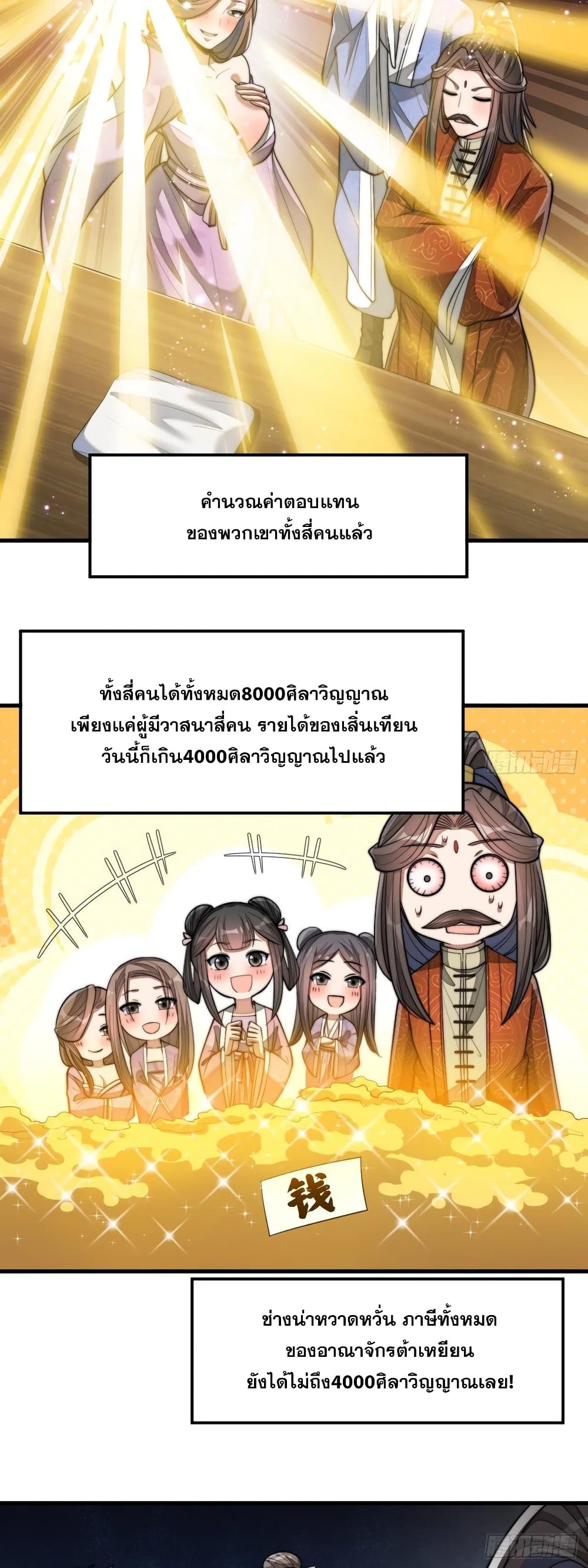 อ่านการ์ตูน I’m Really Not the Son of Luck 14 ภาพที่ 26