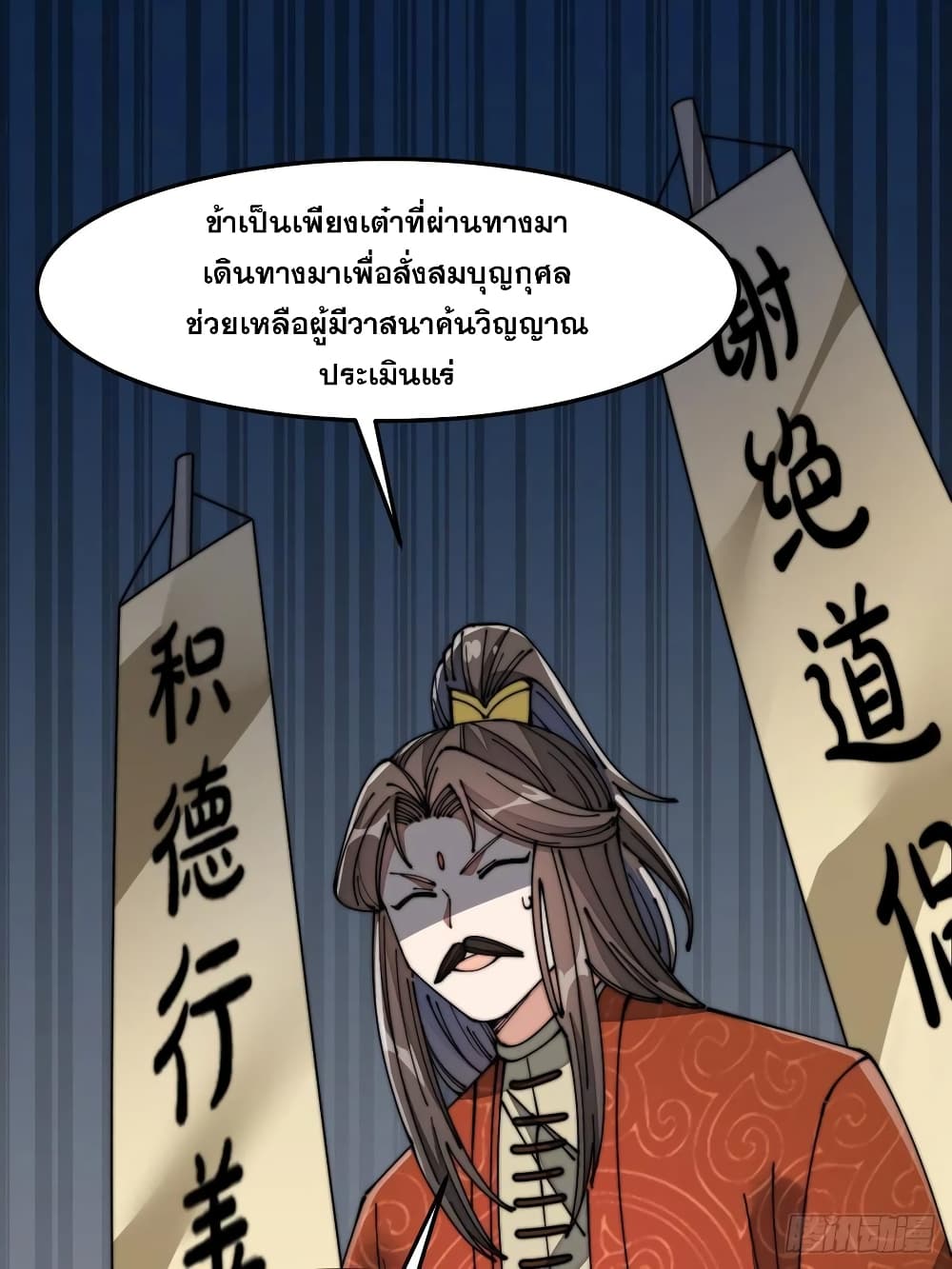 อ่านการ์ตูน I’m Really Not the Son of Luck 13 ภาพที่ 49