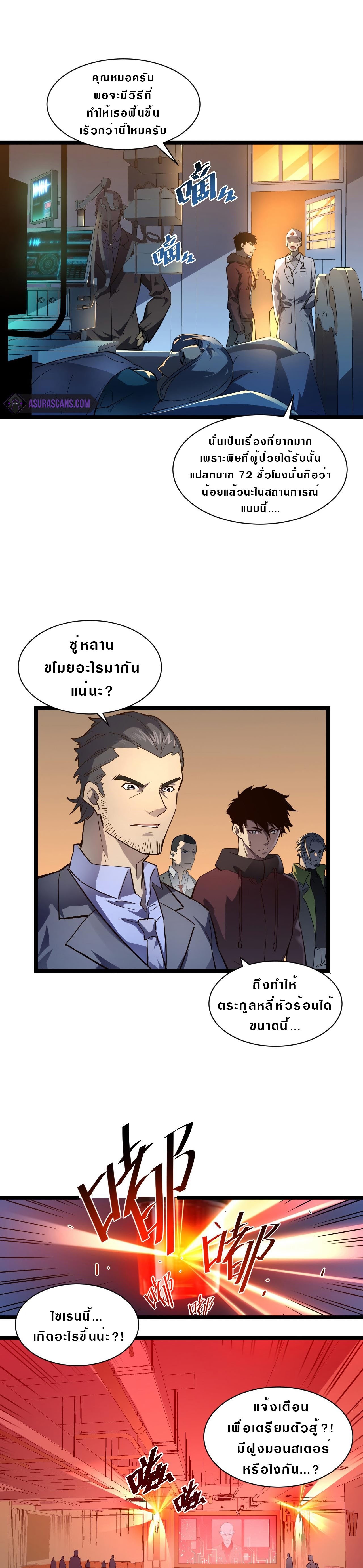 อ่านการ์ตูน Rise From the Rubble 54 ภาพที่ 1