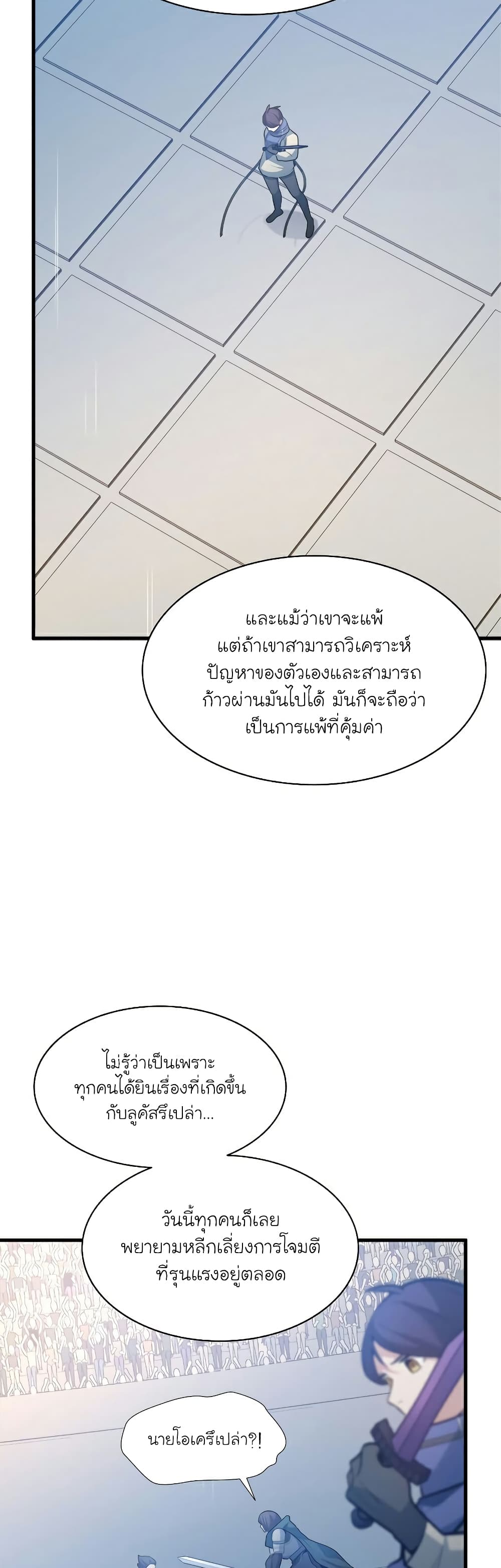 อ่านการ์ตูน The Tutorial is Too Hard 124 ภาพที่ 6