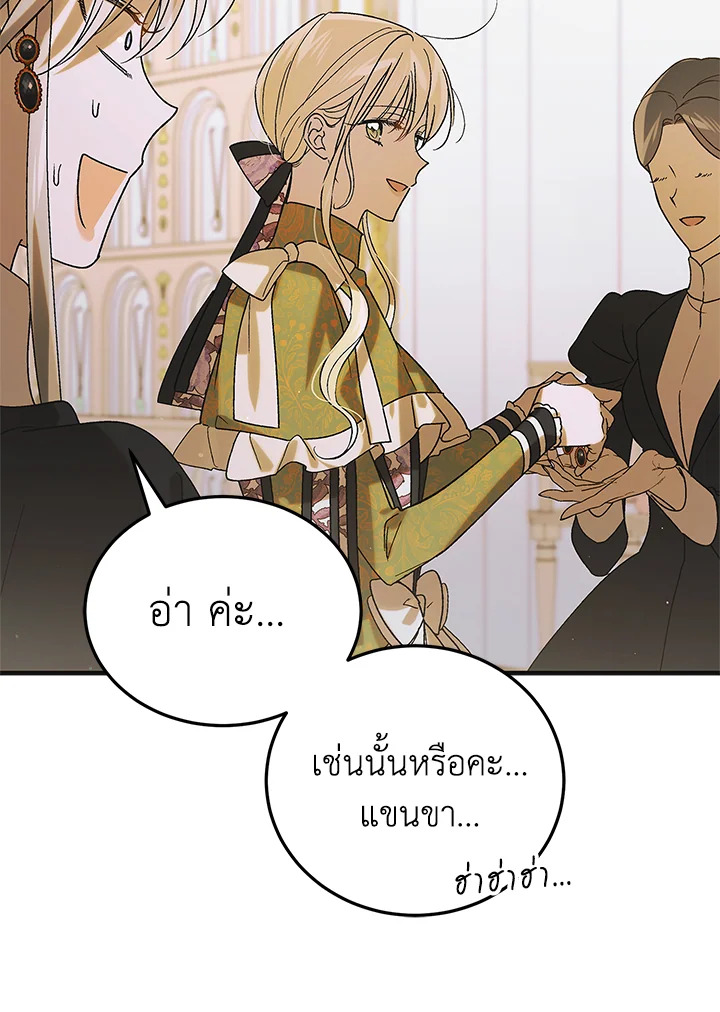 อ่านการ์ตูน A Way to Protect the Lovable You 100 ภาพที่ 38