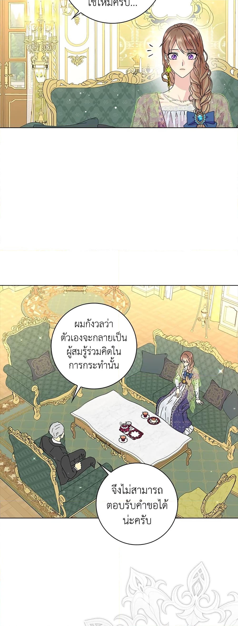 อ่านการ์ตูน When I Quit Being A Wicked Mother-in-law, Everyone Became Obsessed With Me 16 ภาพที่ 18