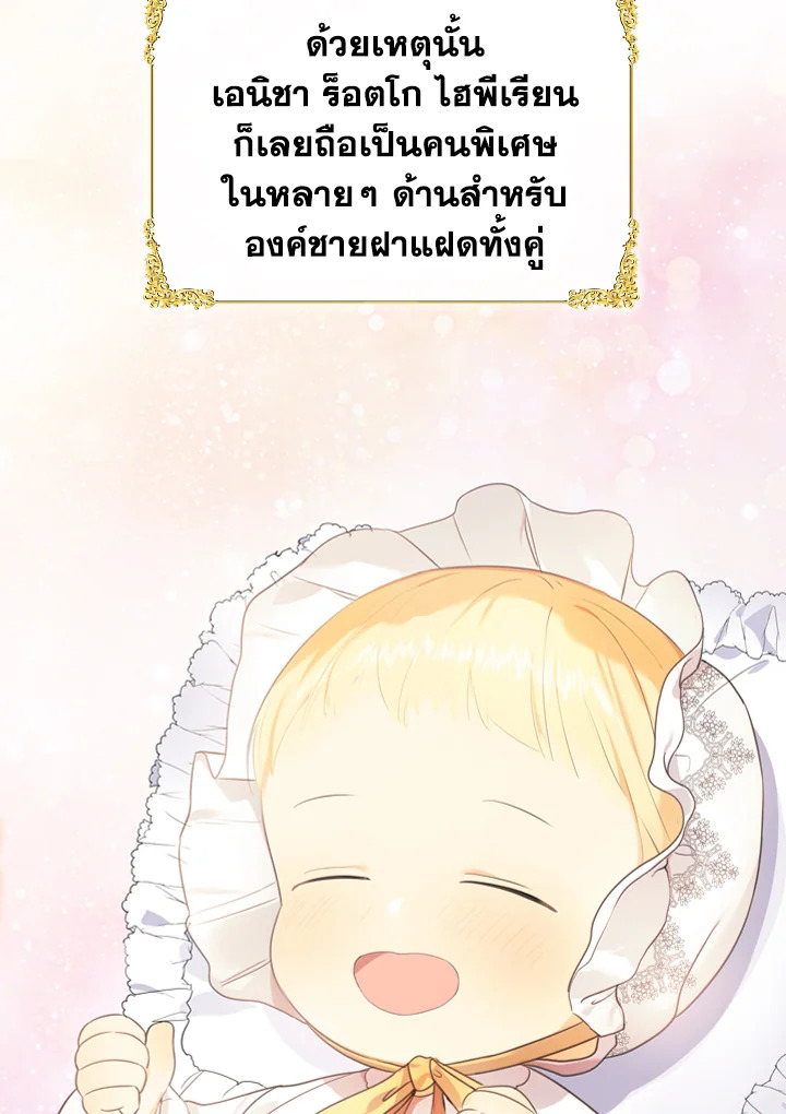 อ่านการ์ตูน The Beloved Little Princess 24 ภาพที่ 5