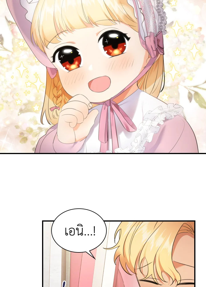 อ่านการ์ตูน The Beloved Little Princess 24 ภาพที่ 57