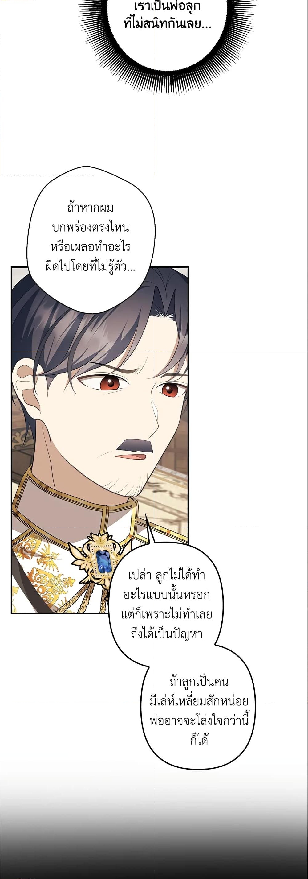 อ่านการ์ตูน A Con Artist But That’s Okay 11 ภาพที่ 8