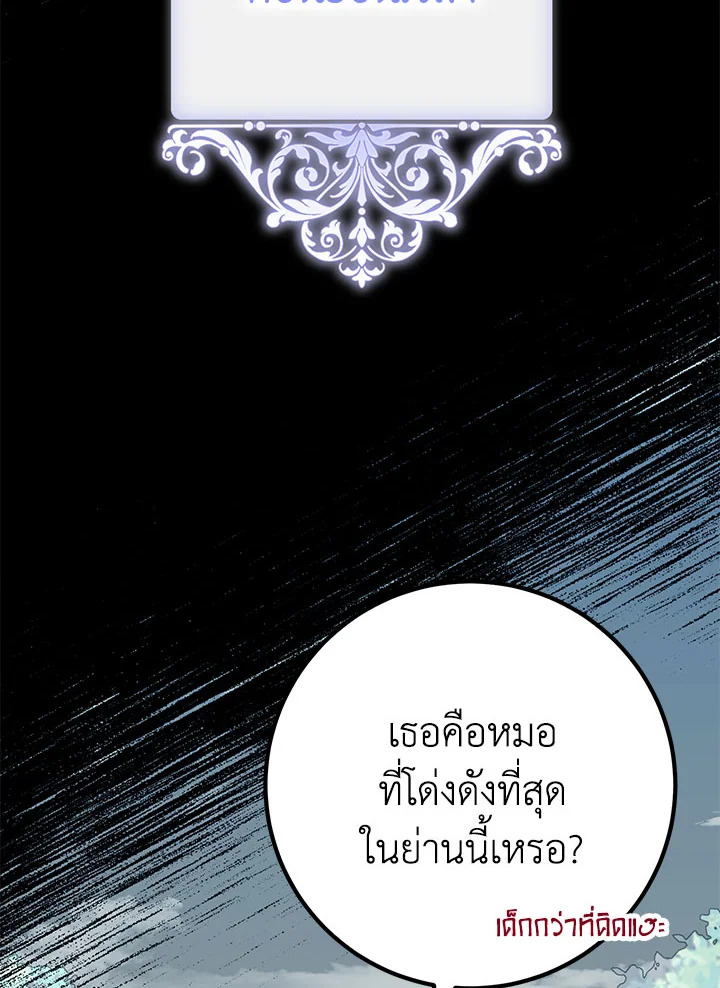 อ่านการ์ตูน Doctor Resignation 38 ภาพที่ 65