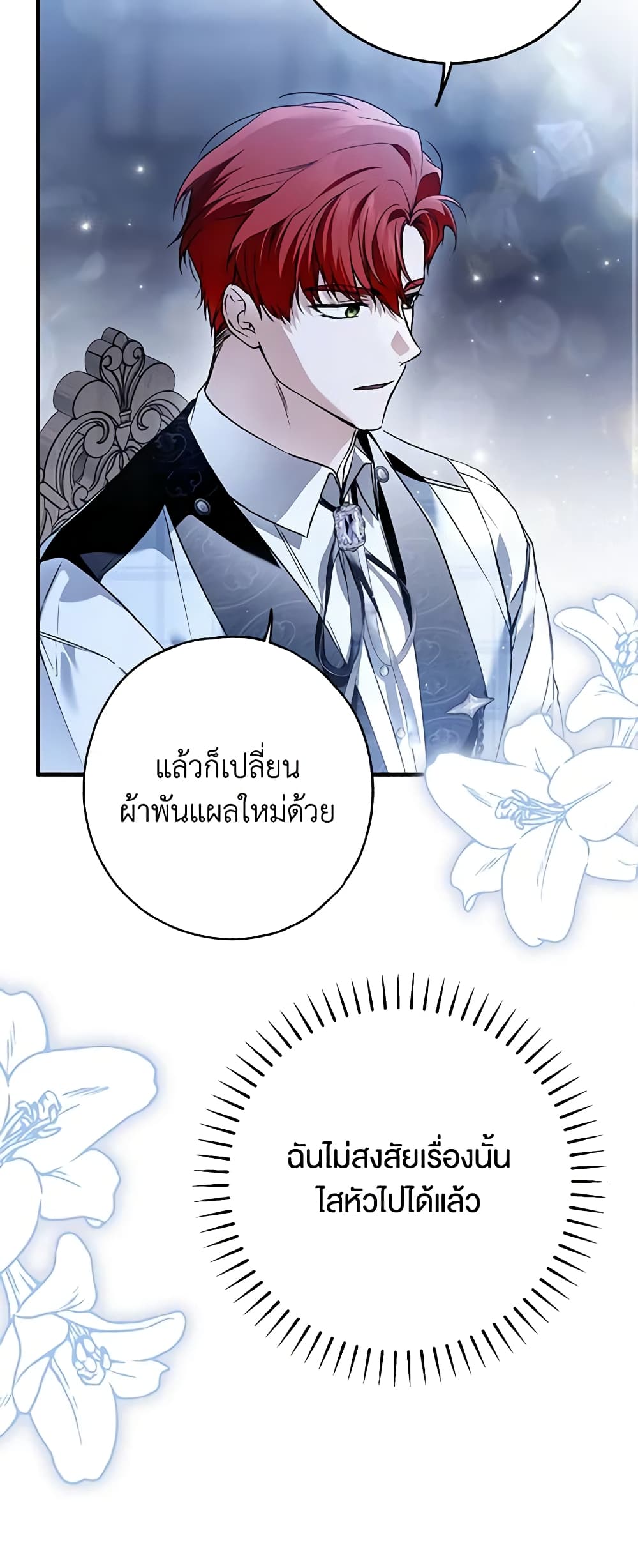 อ่านการ์ตูน My Body Has Been Possessed By Someone 30 ภาพที่ 44