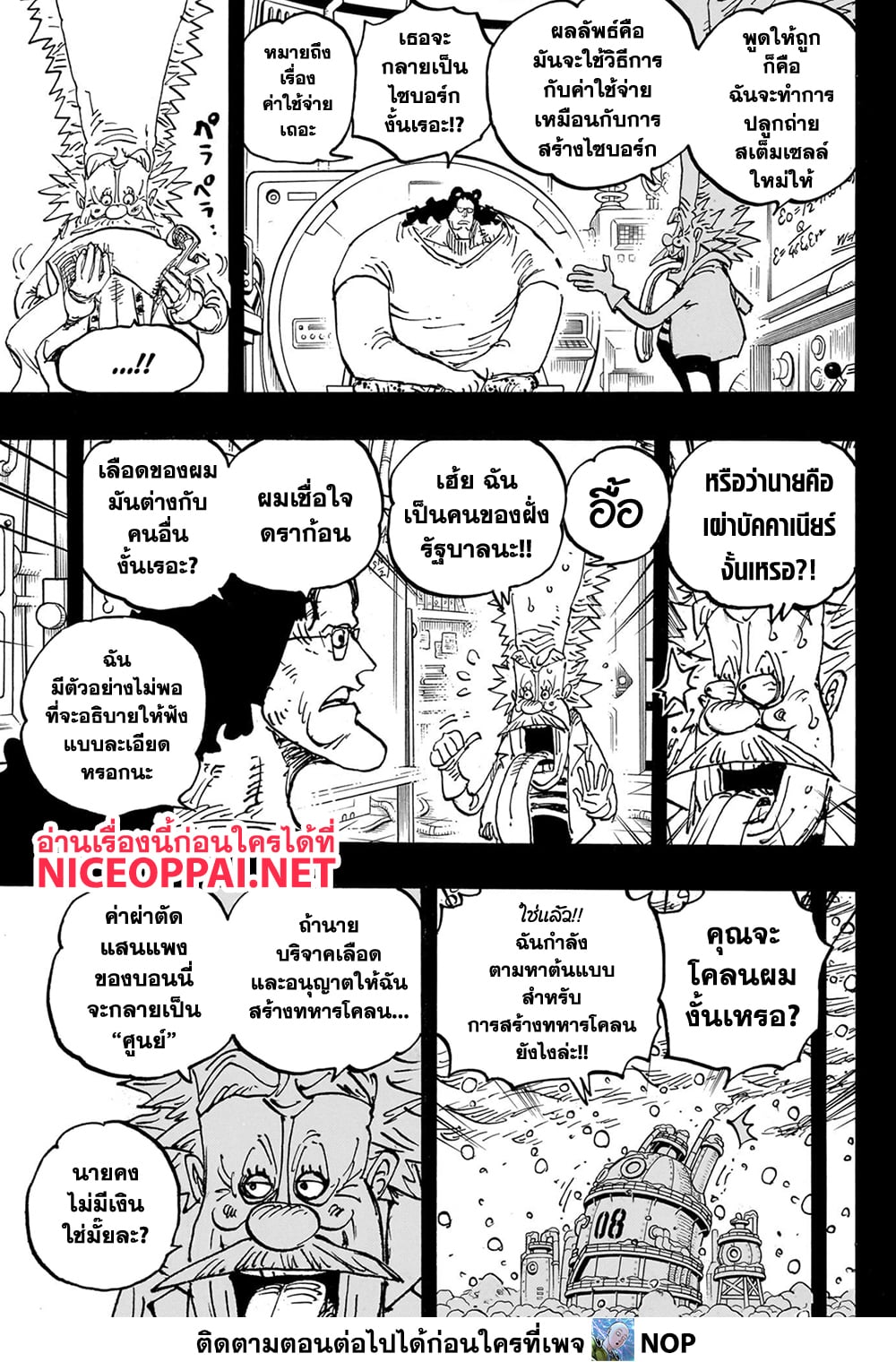 อ่านการ์ตูน One Piece 1099 ภาพที่ 14