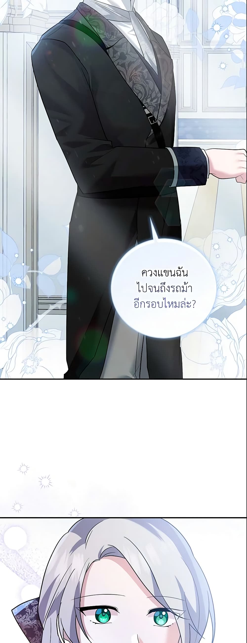 อ่านการ์ตูน Please Support My Revenge 9 ภาพที่ 58