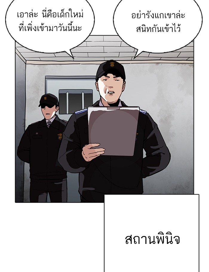 อ่านการ์ตูน Lookism 264 ภาพที่ 2