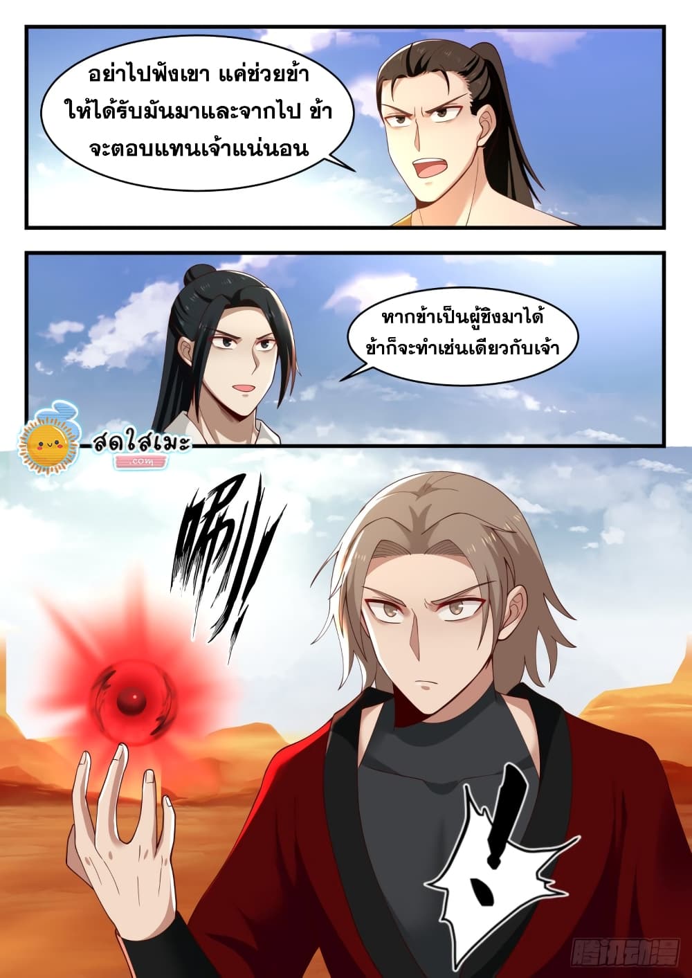 อ่านการ์ตูน Martial Peak 1152 ภาพที่ 7