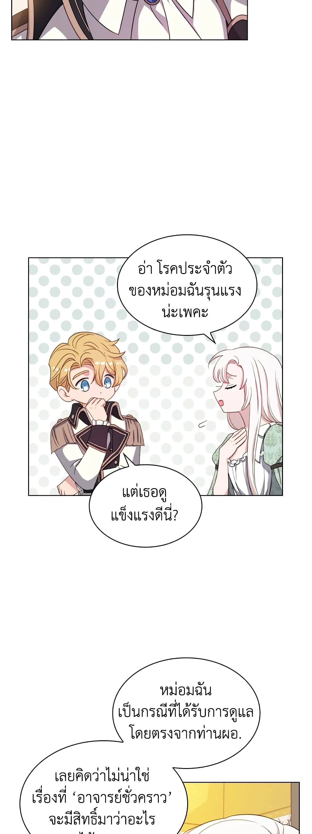 อ่านการ์ตูน The Lady Needs a Break 27 ภาพที่ 43