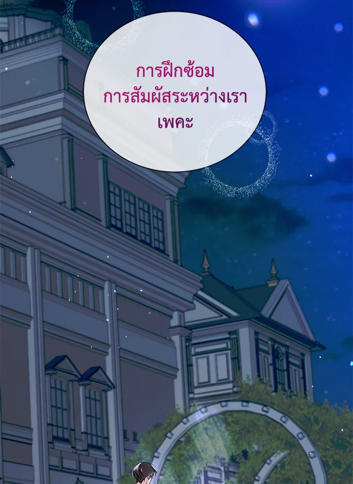 อ่านการ์ตูน A Way to Protect the Lovable You 21 ภาพที่ 39