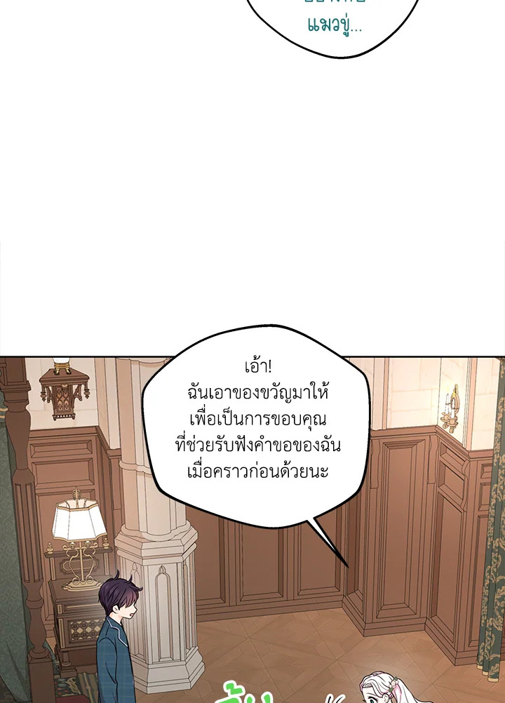 อ่านการ์ตูน Surviving as an Illegitimate Princess 39 ภาพที่ 35