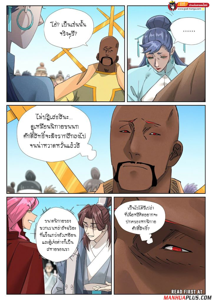 อ่านการ์ตูน Tales of Demons and Gods 448 ภาพที่ 16