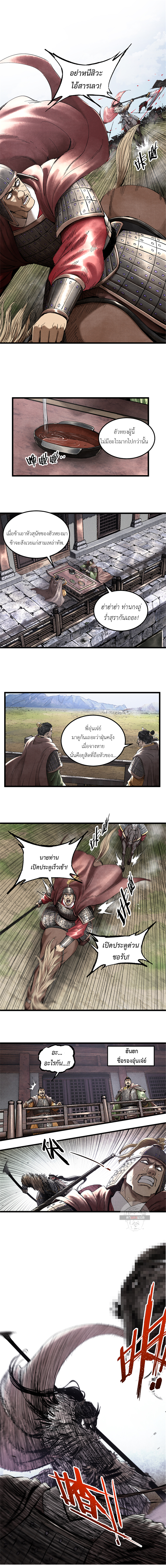 อ่านการ์ตูน Lu Bu’s life story 28 ภาพที่ 9