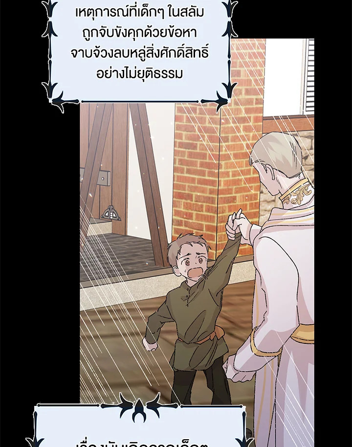 อ่านการ์ตูน A Way to Protect the Lovable You 13 ภาพที่ 58