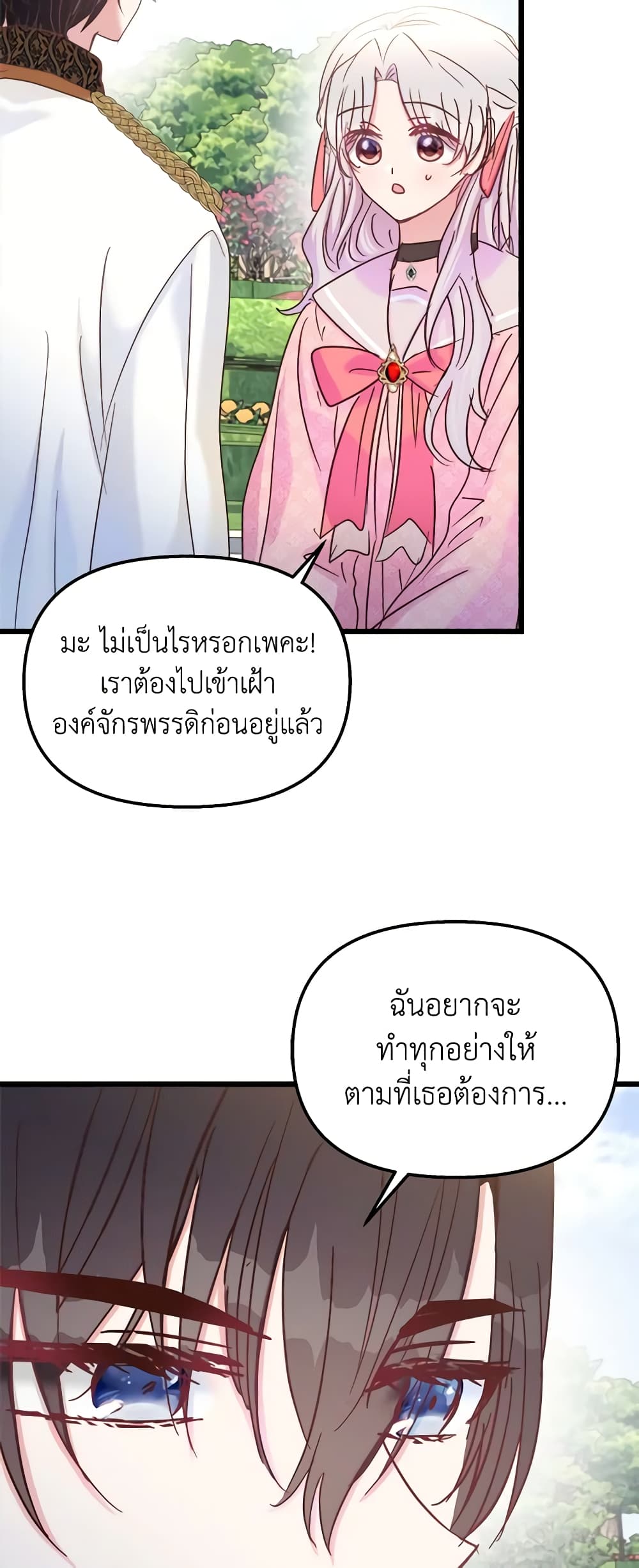 อ่านการ์ตูน I Didn’t Save You To Get Proposed To 47 ภาพที่ 40