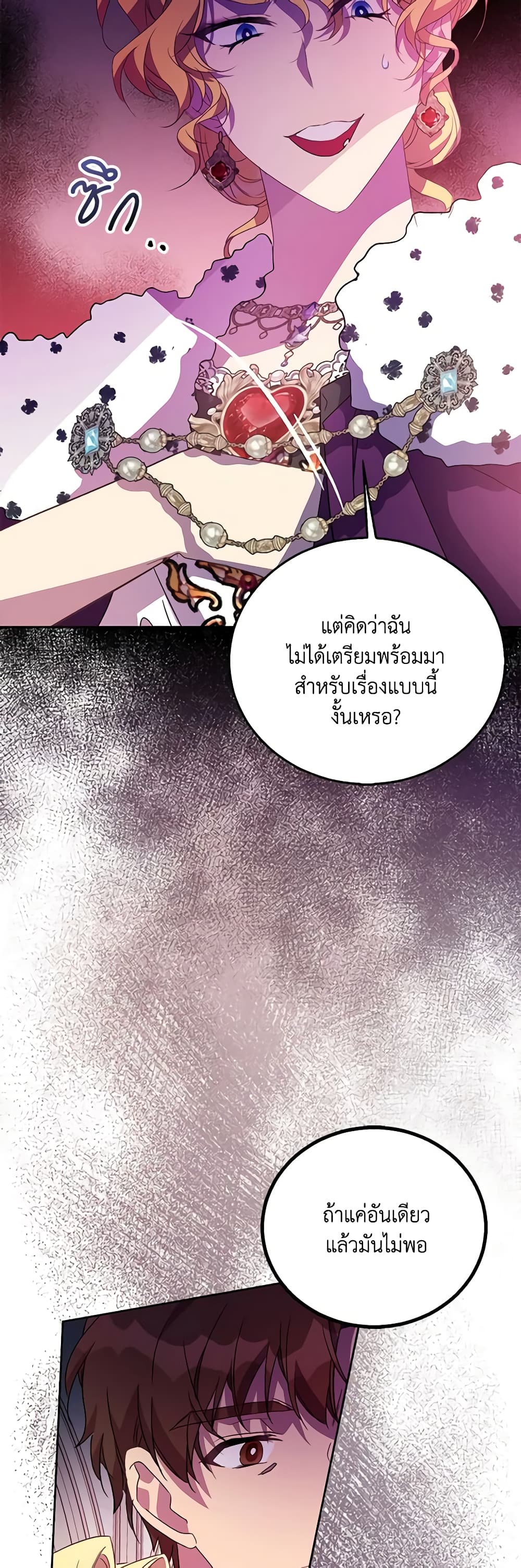 อ่านการ์ตูน I’m a Fake Saintess but the Gods are Obsessed 49 ภาพที่ 6