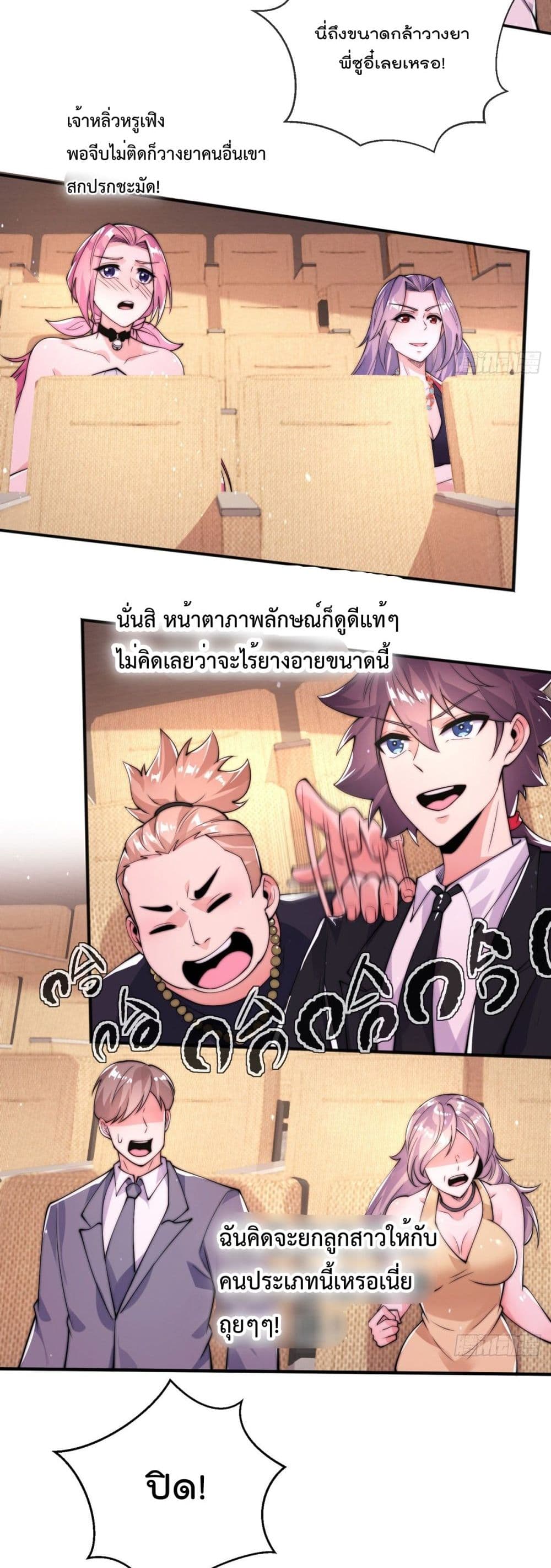 อ่านการ์ตูน The Nine Master Told Me Not To Be A Coward 16 ภาพที่ 11