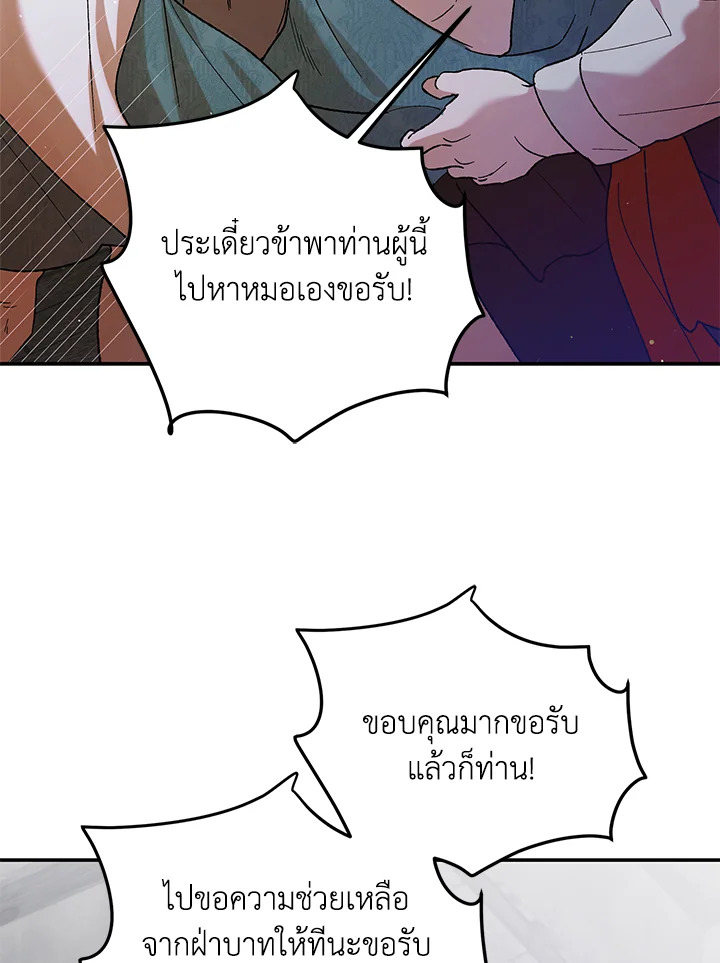 อ่านการ์ตูน A Way to Protect the Lovable You 65 ภาพที่ 98