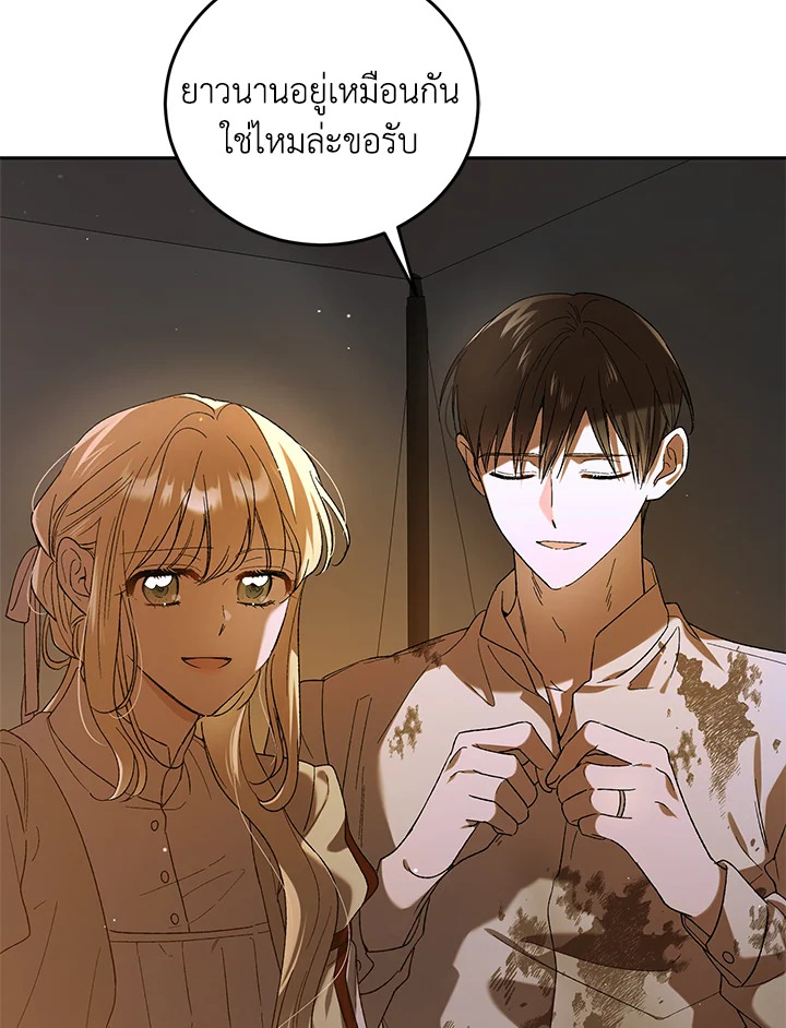 อ่านการ์ตูน A Way to Protect the Lovable You 62 ภาพที่ 14