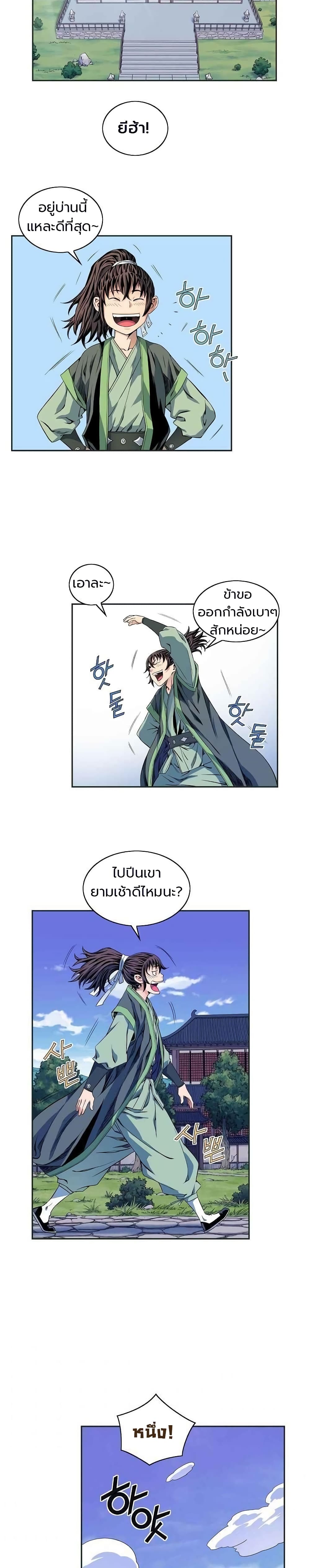 อ่านการ์ตูน The Scholar Warrior 16 ภาพที่ 16