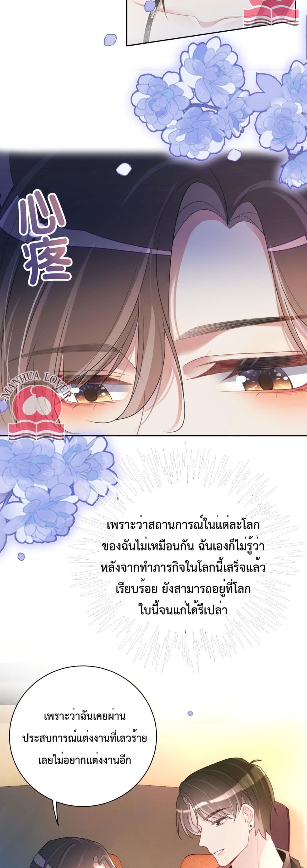 อ่านการ์ตูน Be Jealous 10 ภาพที่ 6