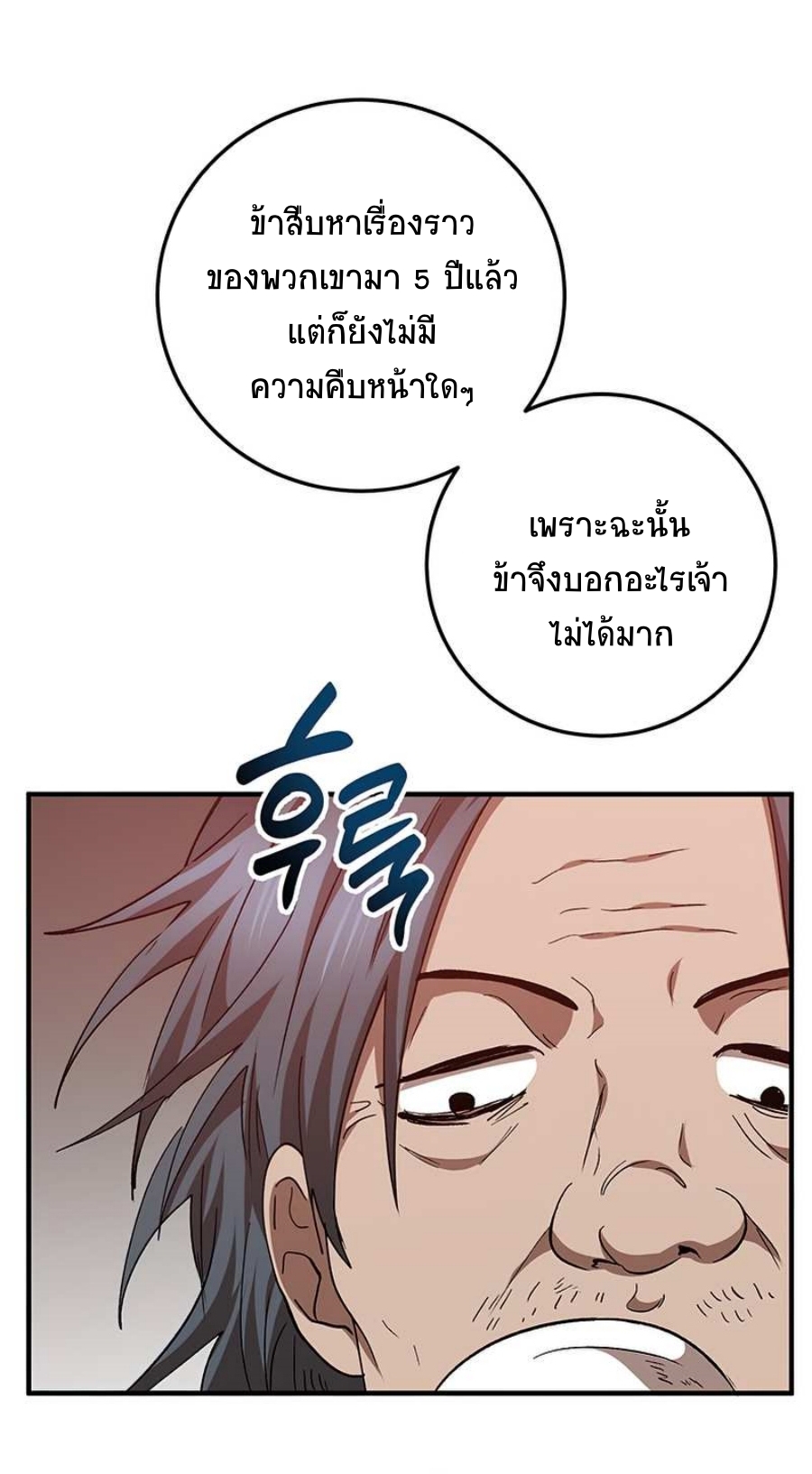 อ่านการ์ตูน Path of the Shaman 58 ภาพที่ 58