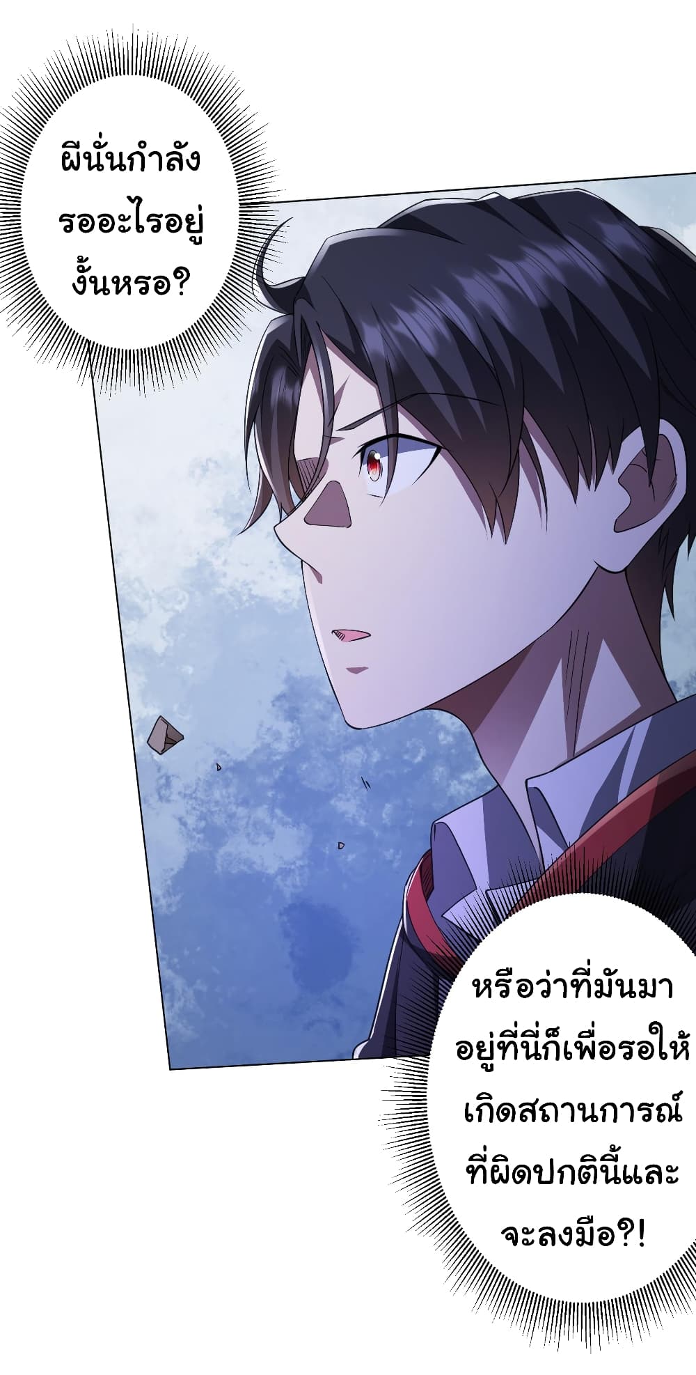 อ่านการ์ตูน Start with Trillions of Coins 32 ภาพที่ 24