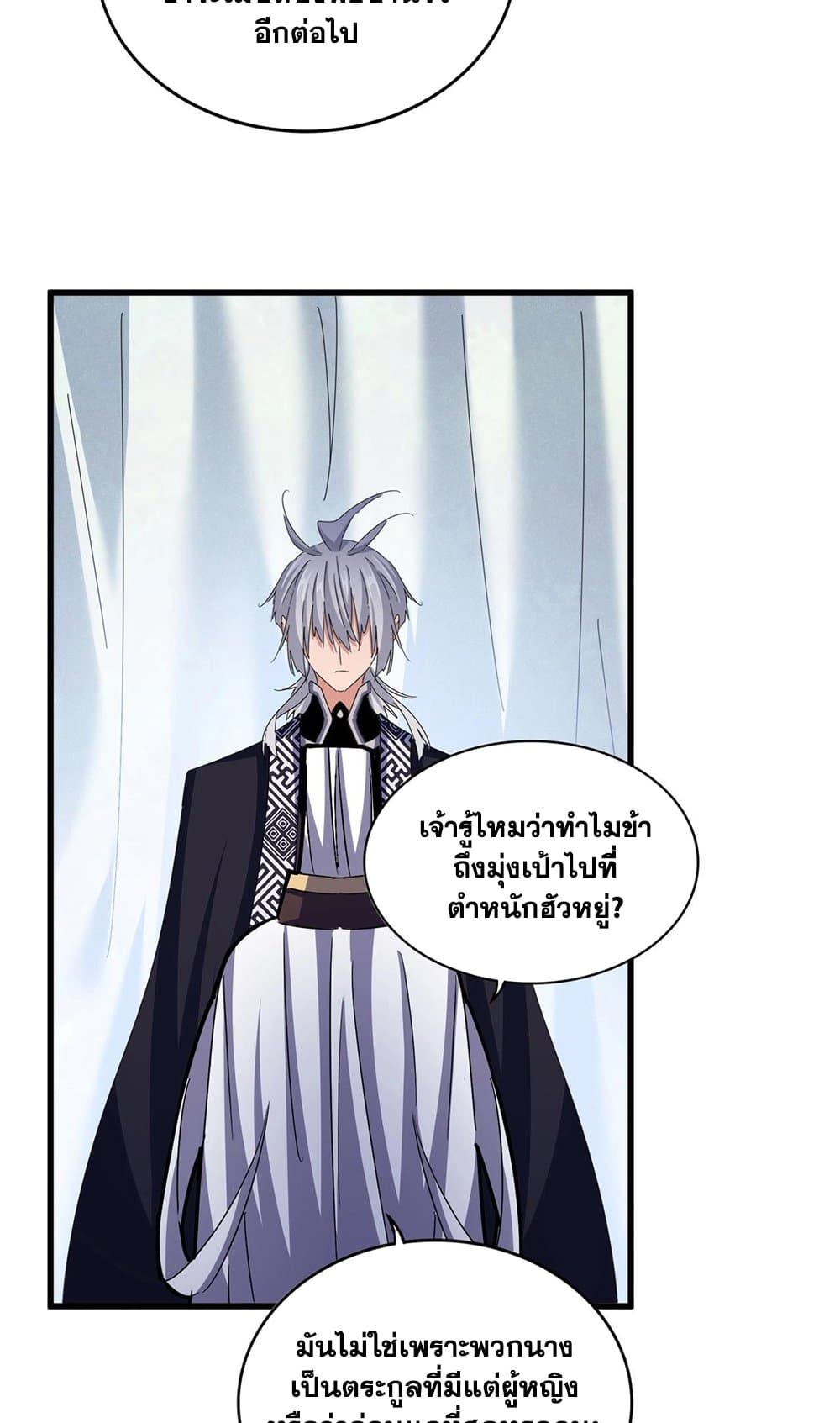 อ่านการ์ตูน Magic Emperor 437 ภาพที่ 22