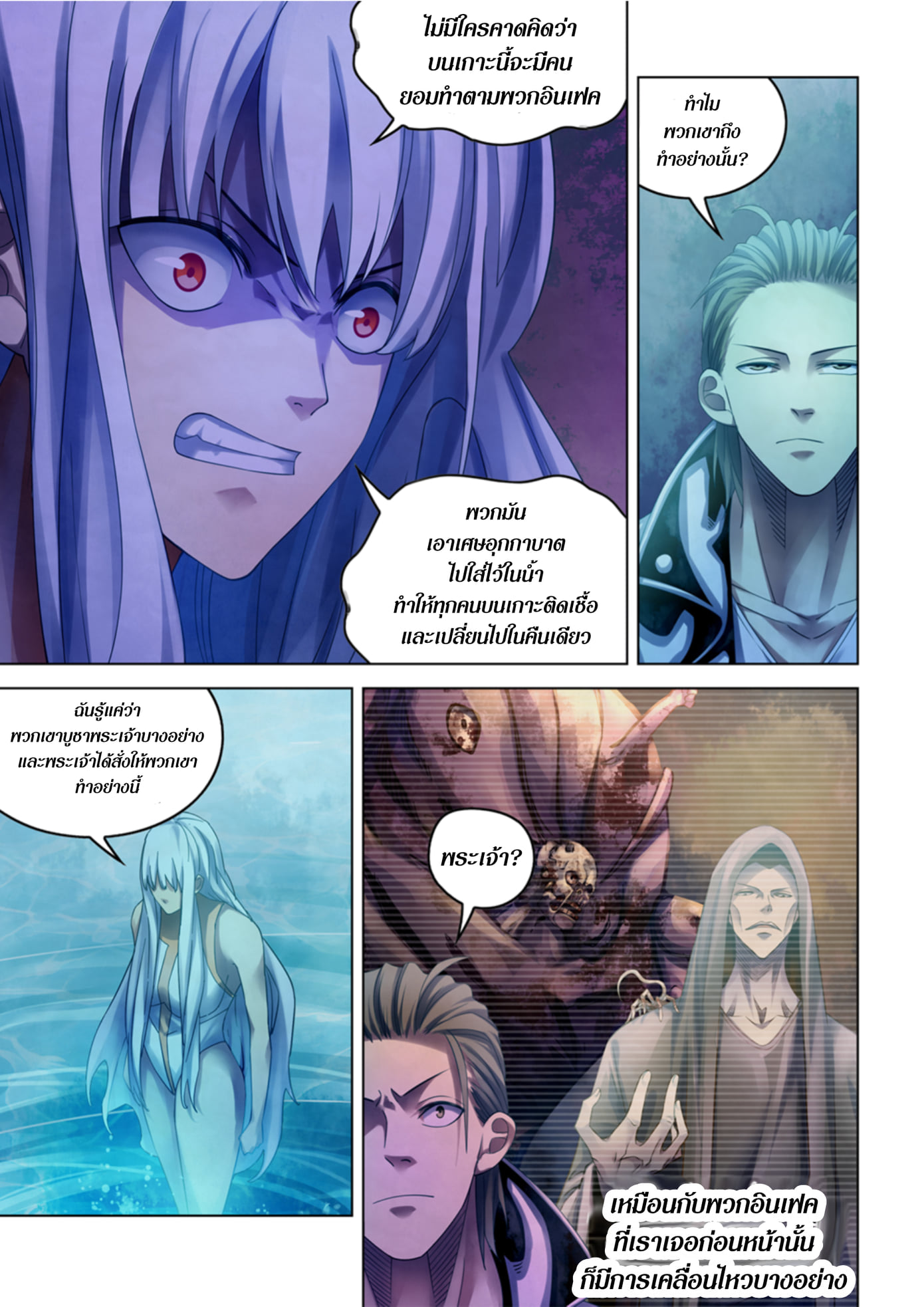 อ่านการ์ตูน The Last Human 341-345 ภาพที่ 68