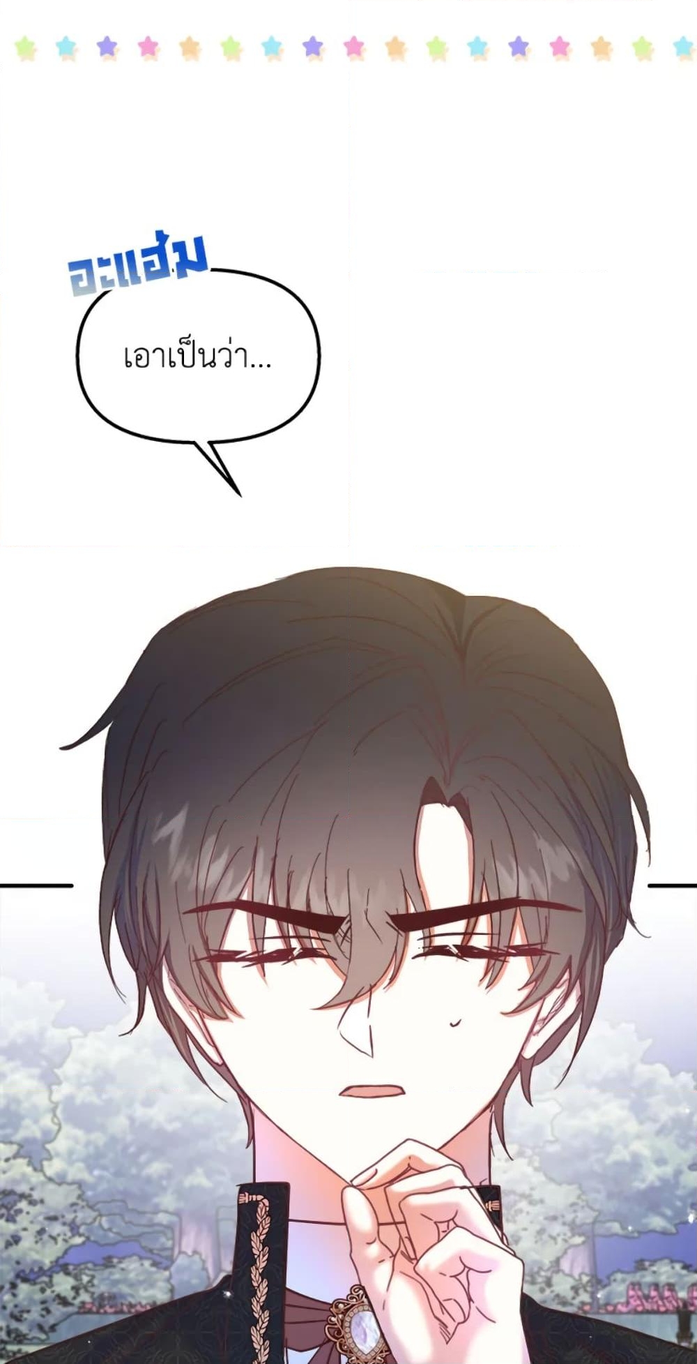 อ่านการ์ตูน I Didn’t Save You To Get Proposed To 25 ภาพที่ 30