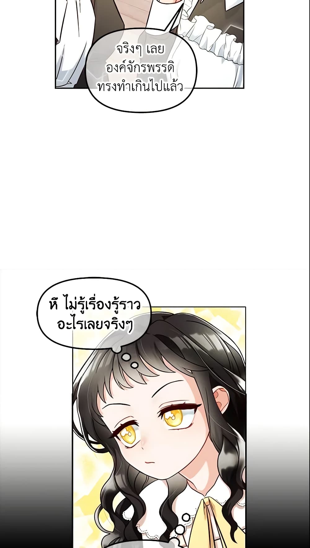 อ่านการ์ตูน I Will Stick to the Protagonist 1 ภาพที่ 11