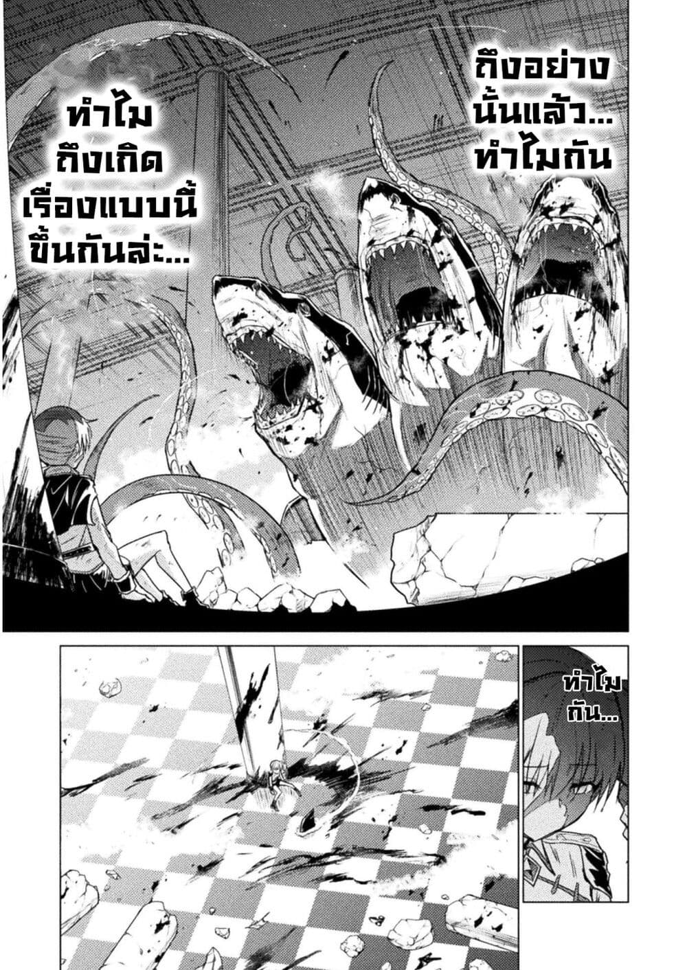 อ่านการ์ตูน Isekai Kuimetsu no Same 1 ภาพที่ 38