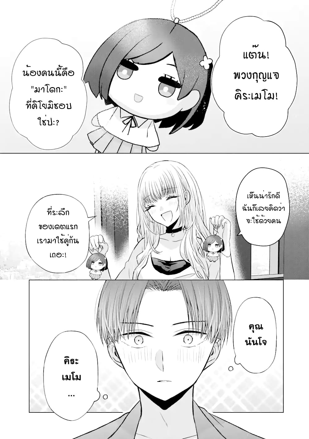 อ่านการ์ตูน Nanjou-san wa Boku ni Dakaretai 3 ภาพที่ 36