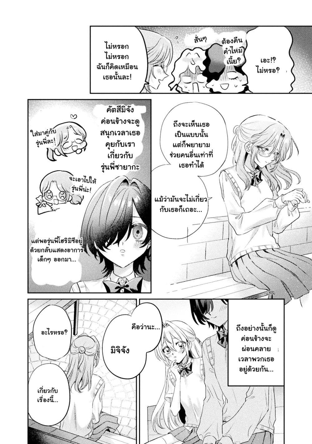 อ่านการ์ตูน Mietemasu yo! Aizawa-san 11 ภาพที่ 32