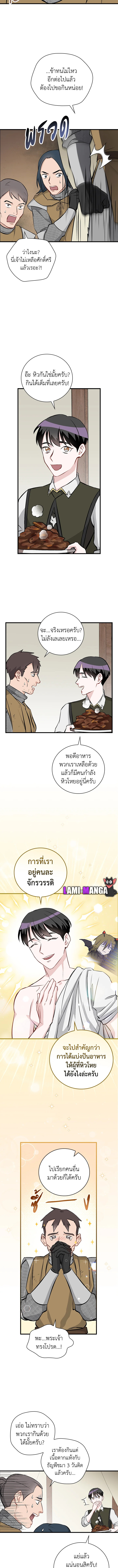 อ่านการ์ตูน Leveling Up, by Only Eating! 110 ภาพที่ 3