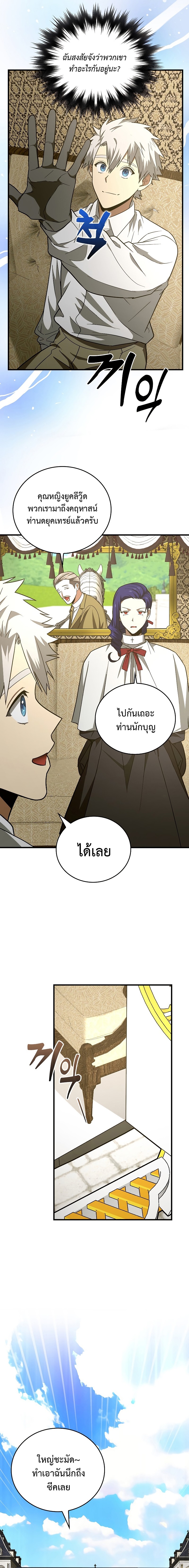 อ่านการ์ตูน To Hell With Being a Saint, I’m a Doctor 52 ภาพที่ 7