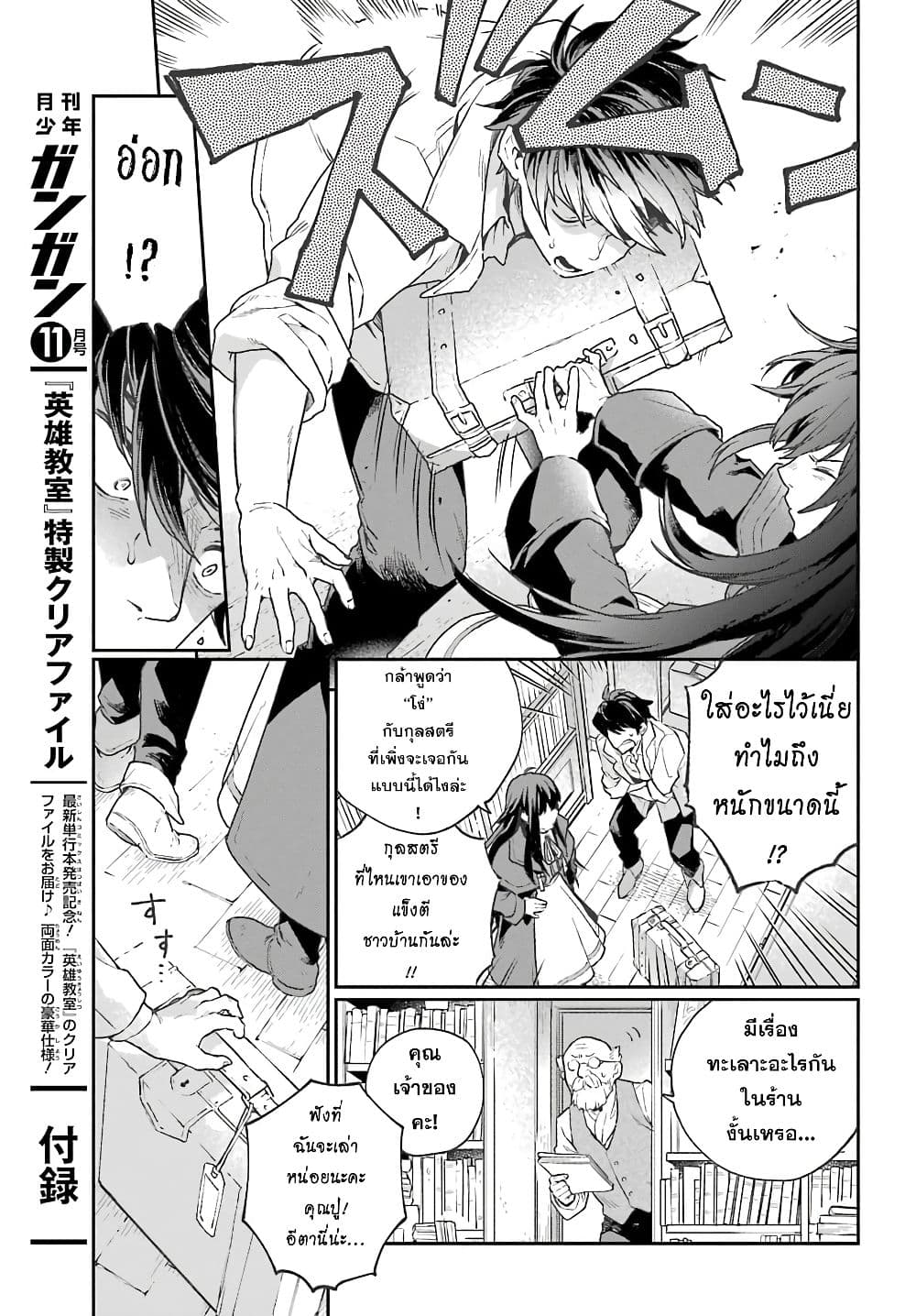 อ่านการ์ตูน Youhei to Shousetsuka 1 ภาพที่ 34