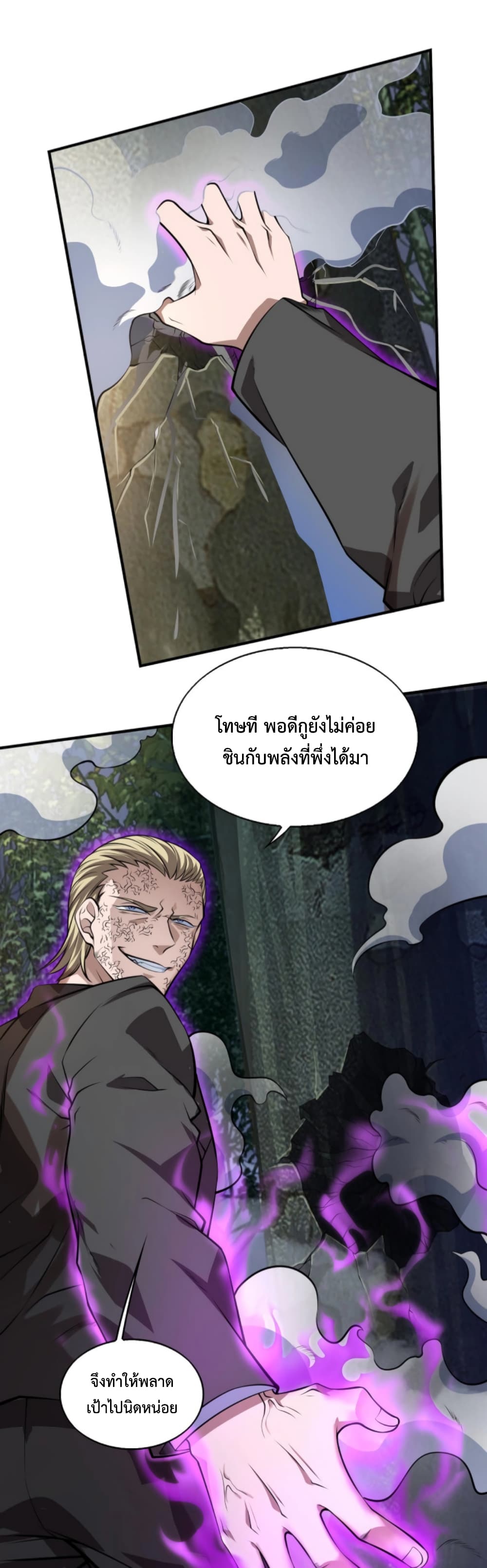 อ่านการ์ตูน Men From Hell 9 ภาพที่ 24