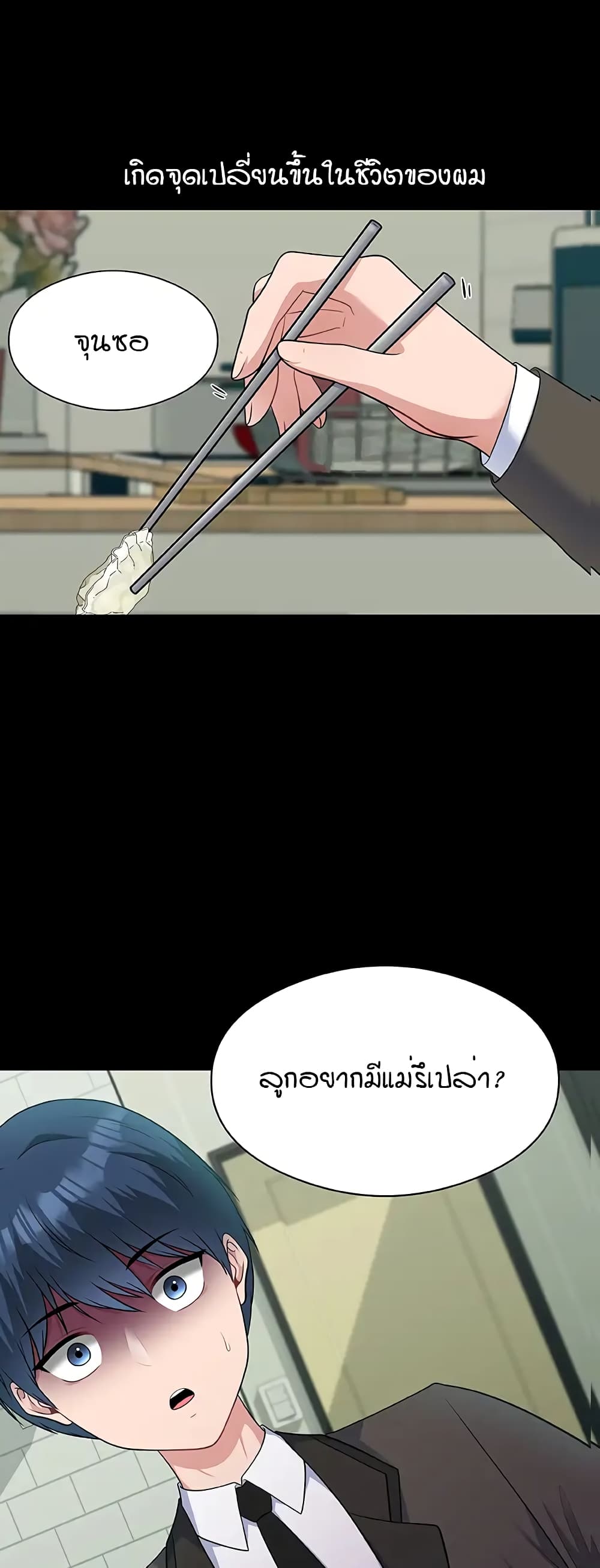 อ่านการ์ตูน My Father’s USB 1 ภาพที่ 16