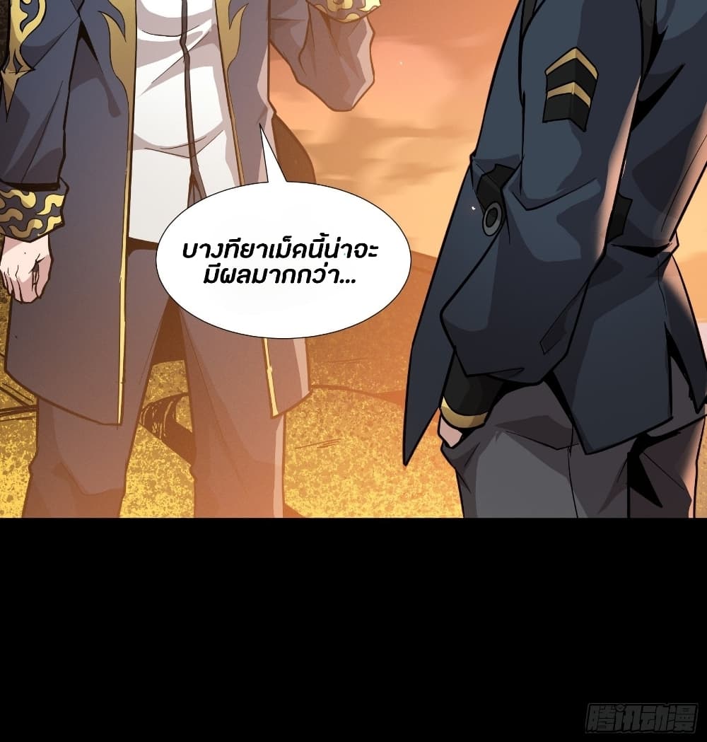 อ่านการ์ตูน Legend of Star General 43 ภาพที่ 36